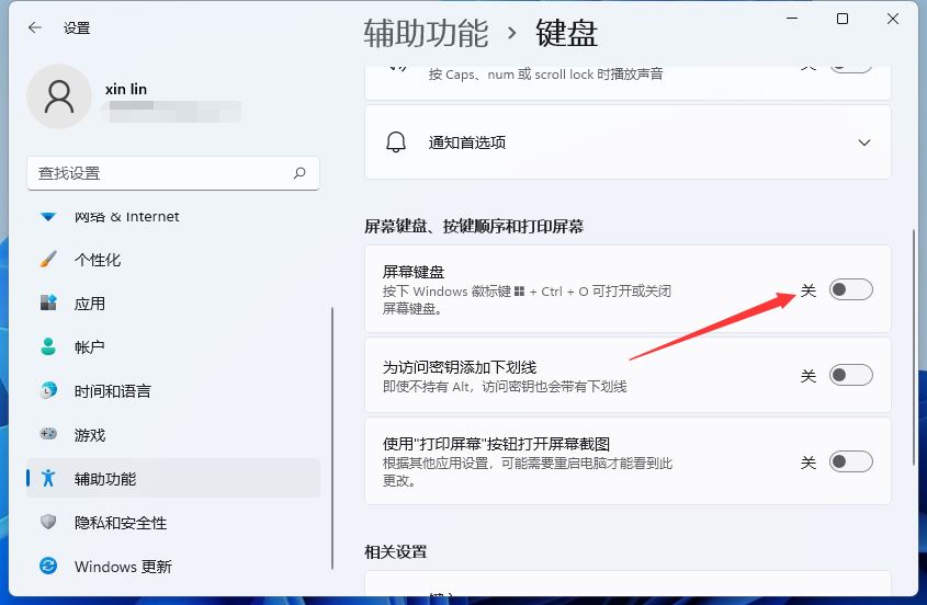 win11虛擬鍵盤怎么打開？win11虛擬鍵盤的打開方法