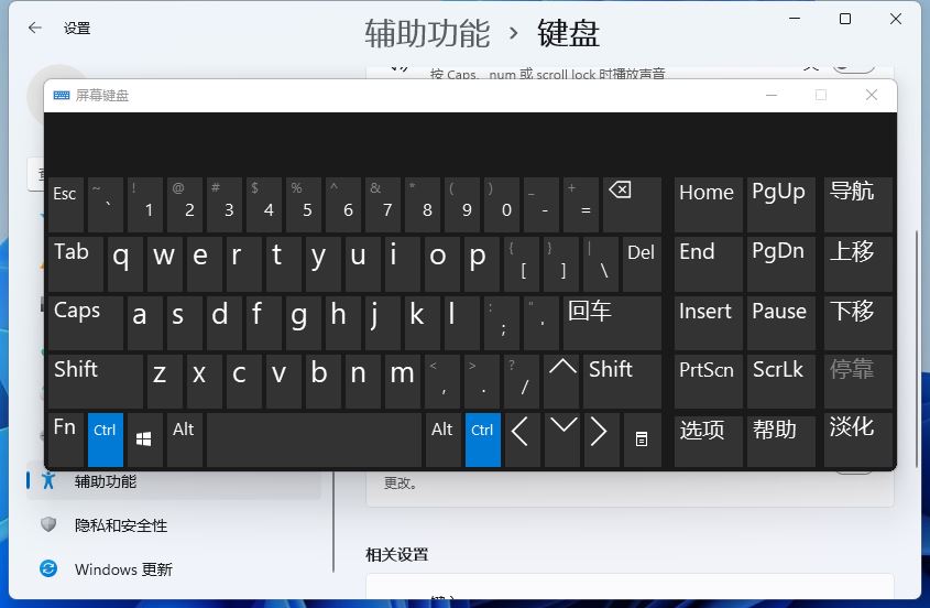 win11虛擬鍵盤怎么打開？win11虛擬鍵盤的打開方法