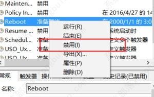 win10老是提醒重新啟動怎么辦？