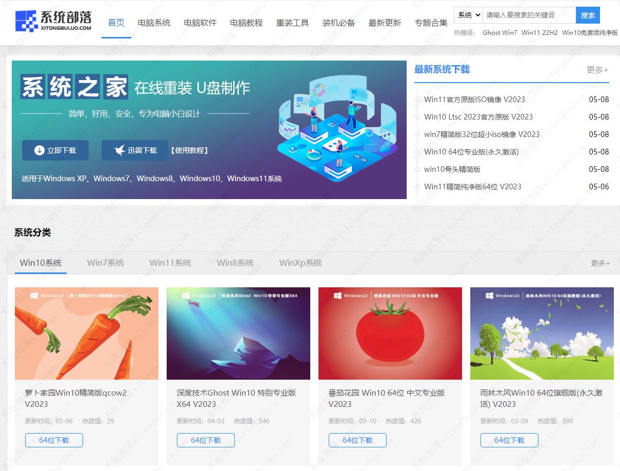 系統(tǒng)部落不忘初心系統(tǒng) 系統(tǒng)部落不忘初心系統(tǒng)鏡像免費(fèi)下載