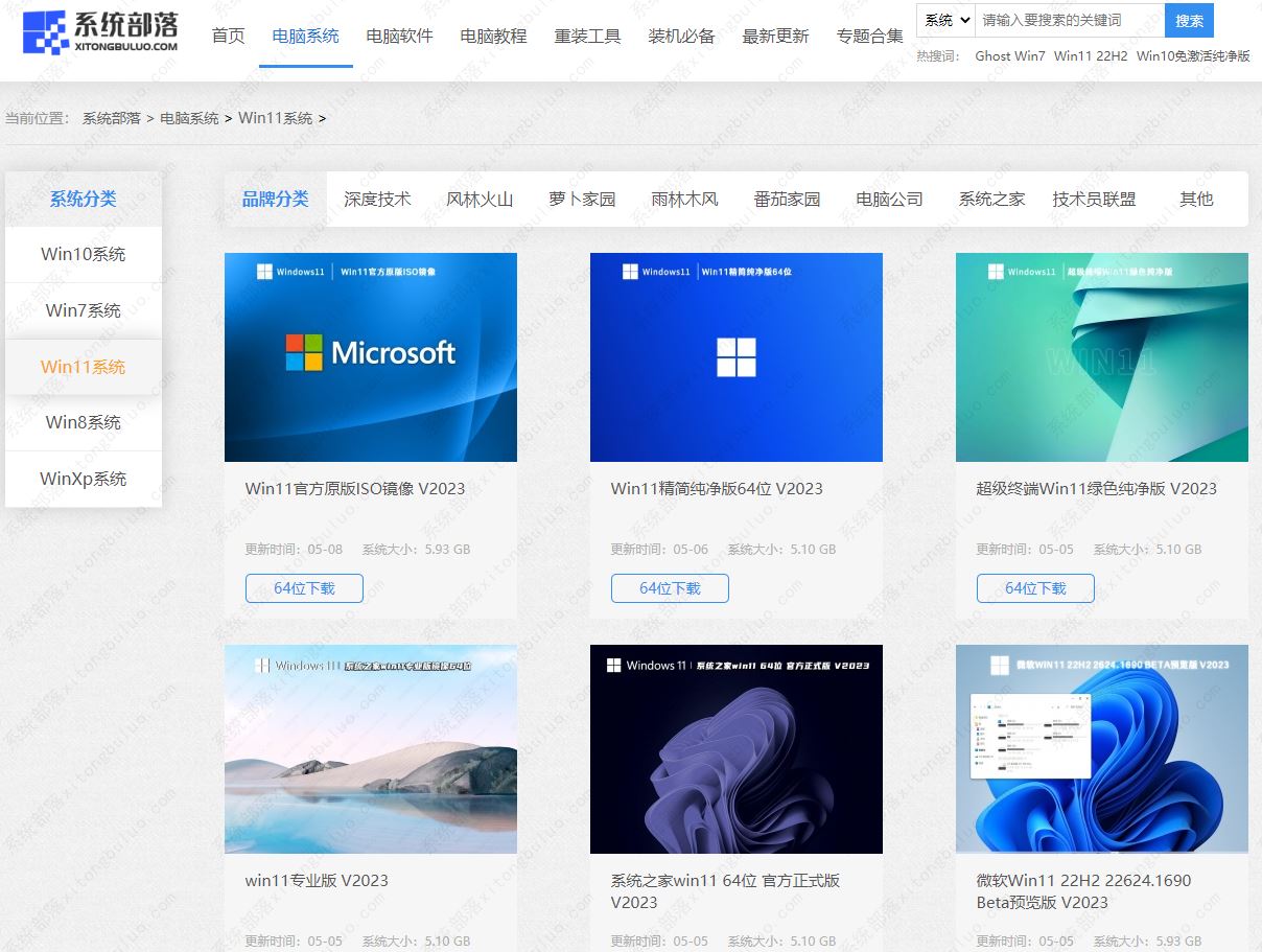 系統部落win11系統_win11最新22H2系統鏡像免激活下載