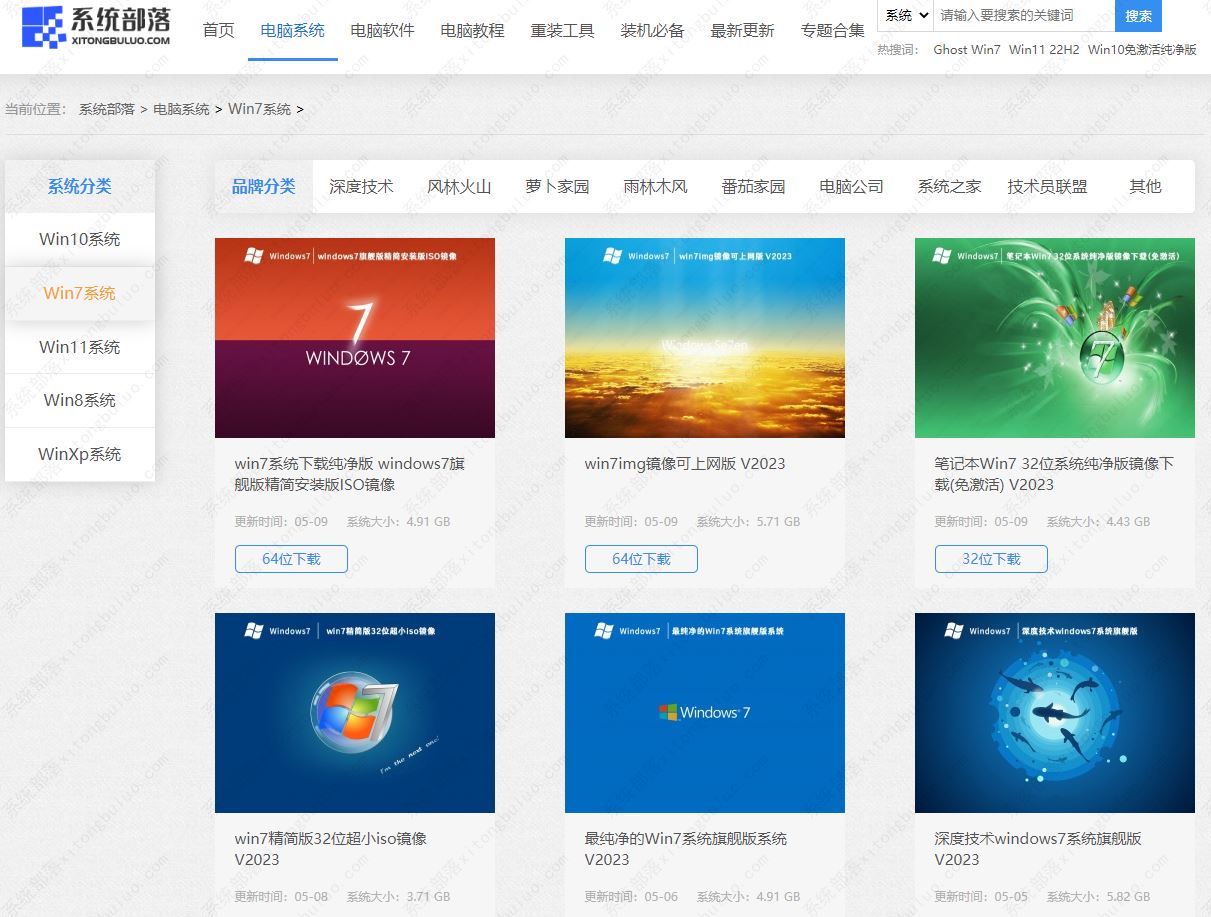 系統部落Win7教程 新手重裝win7系統教程圖文詳解