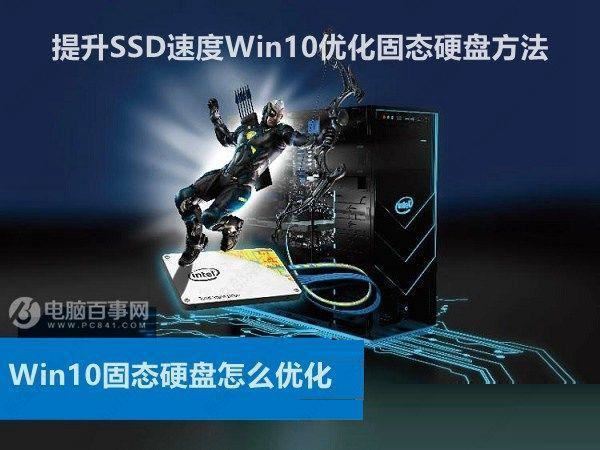 win10系統(tǒng)怎么優(yōu)化？23項(xiàng)win10優(yōu)化設(shè)置讓win10系統(tǒng)快速如飛！