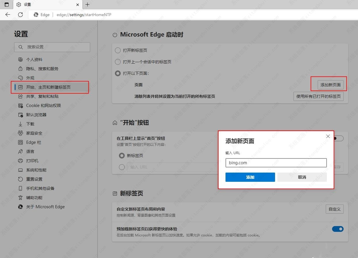 win11 edge瀏覽器一打開就是百度最簡單解決方法