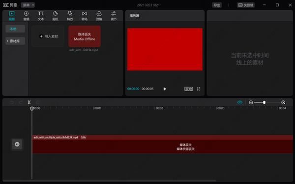 剪映Windows專業電腦版媒體丟失怎么辦？