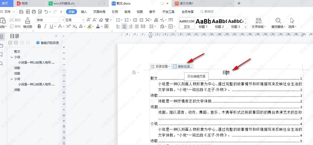 wps word文檔目錄生成不完整的解決方法