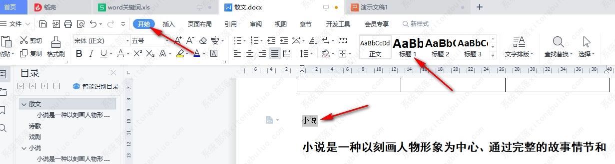 wps word文檔目錄生成不完整的解決方法