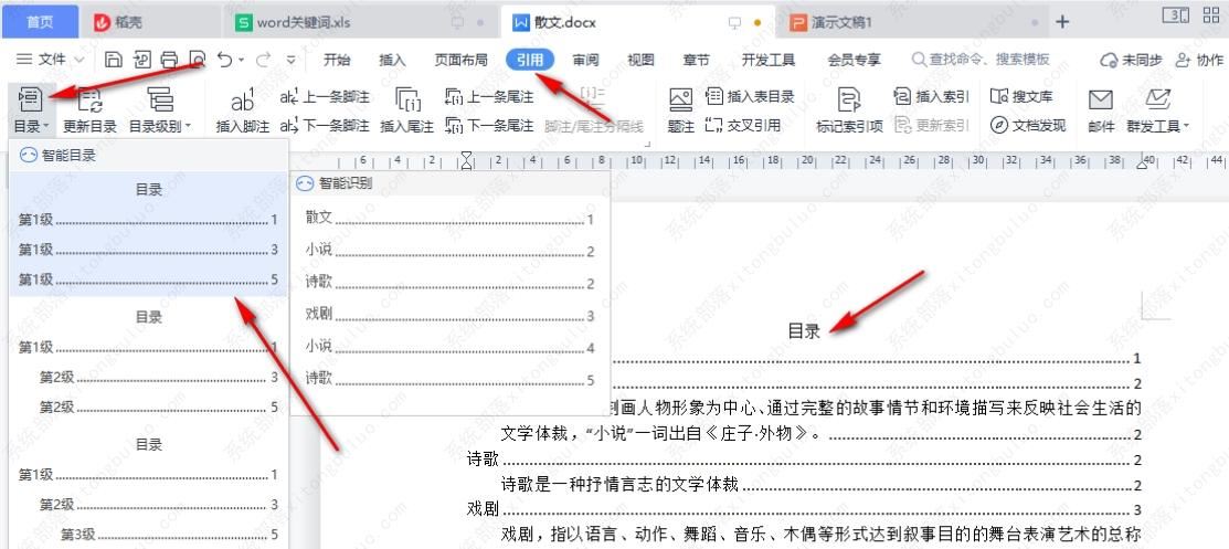 wps word文檔目錄生成不完整的解決方法