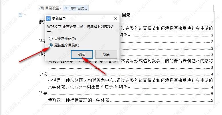 wps word文檔目錄生成不完整的解決方法