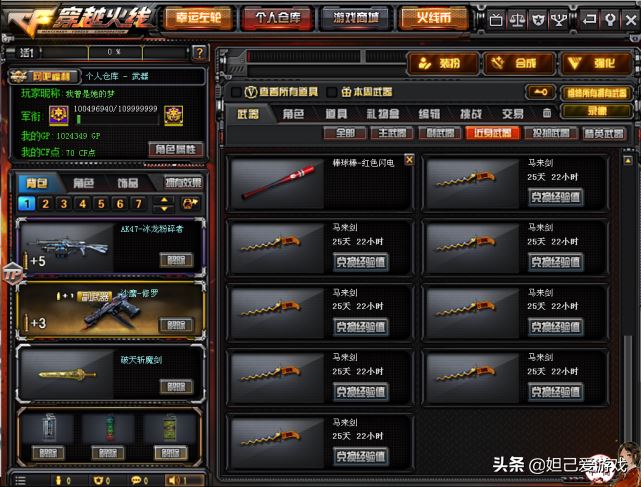 穿越火線新版等級表詳細解讀一覽
