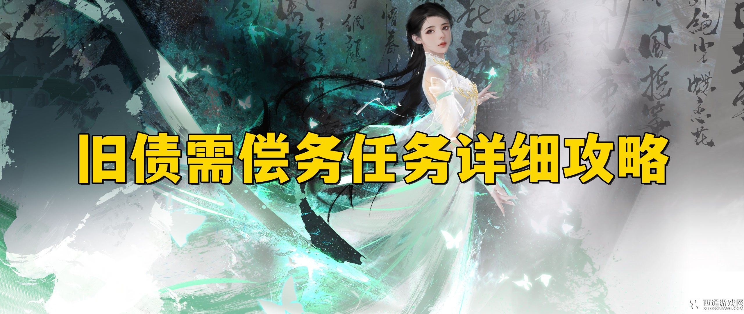 逆水寒手游舊債需償務任務詳細攻略