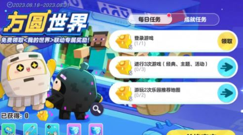 蛋仔派對我的世界聯動活動攻略詳情