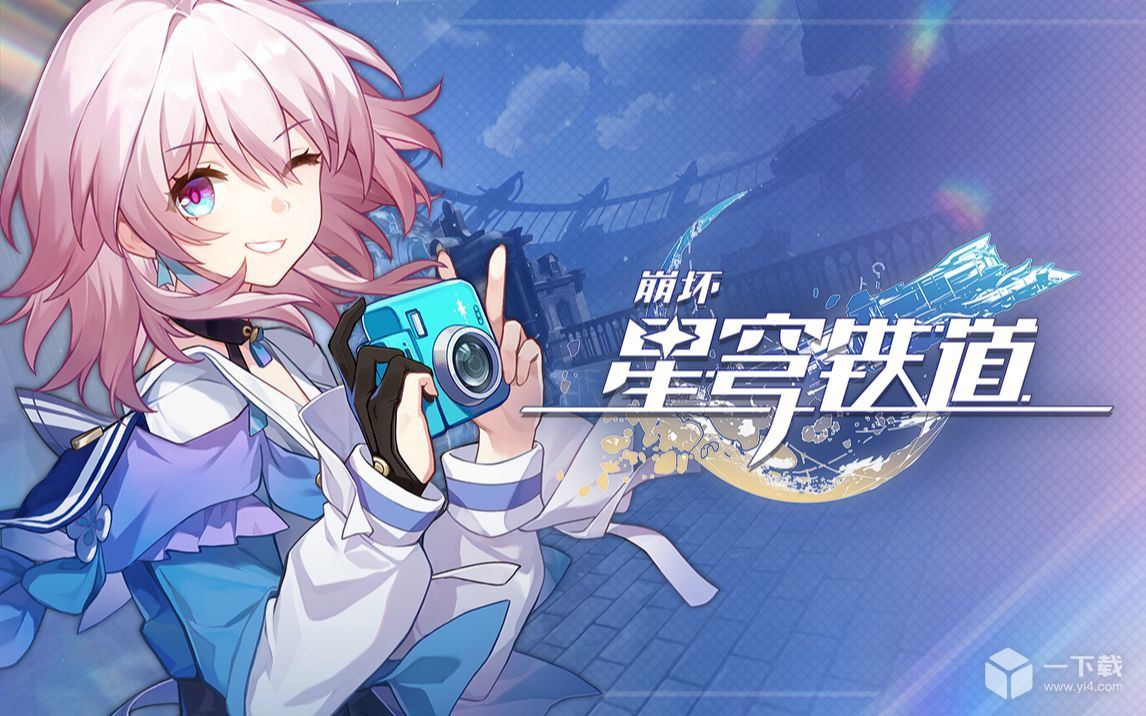 崩壞星穹鐵道8.24兌換碼詳情2023