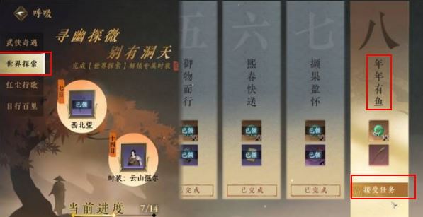 逆水寒手游年年有鱼任务攻略