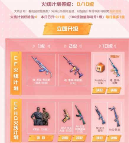 cf10月火線計劃活動怎么參與