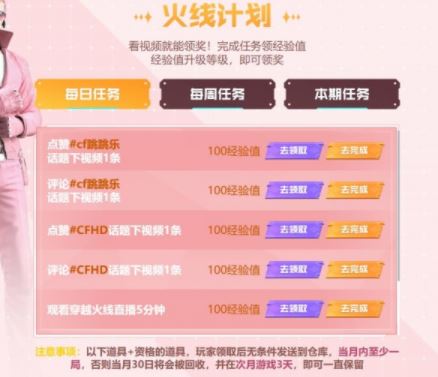 cf10月火線計劃活動怎么參與