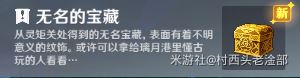 《原神》靈矩關(guān)無名寶藏位置攻略