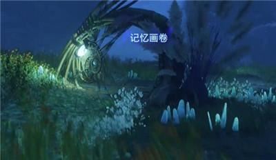 阿凡達潘多拉邊境記憶畫卷臺梯搖籃位置介紹