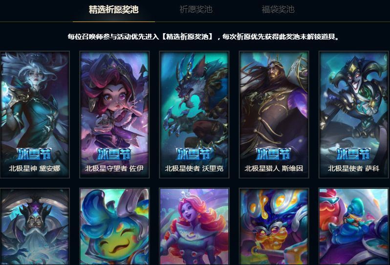 英雄聯盟天龍祈愿活動入口地址 lol天龍祈愿活動持續多久分享
