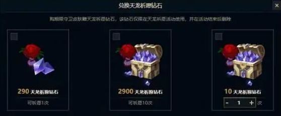 英雄聯盟天龍祈愿活動入口地址 lol天龍祈愿活動持續多久分享