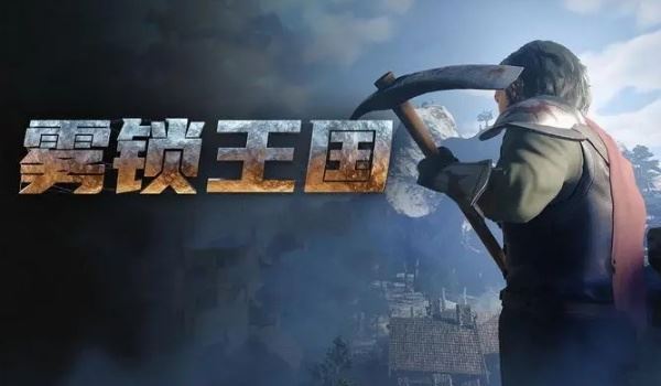 霧鎖王國找到兼容的圖形設備方法